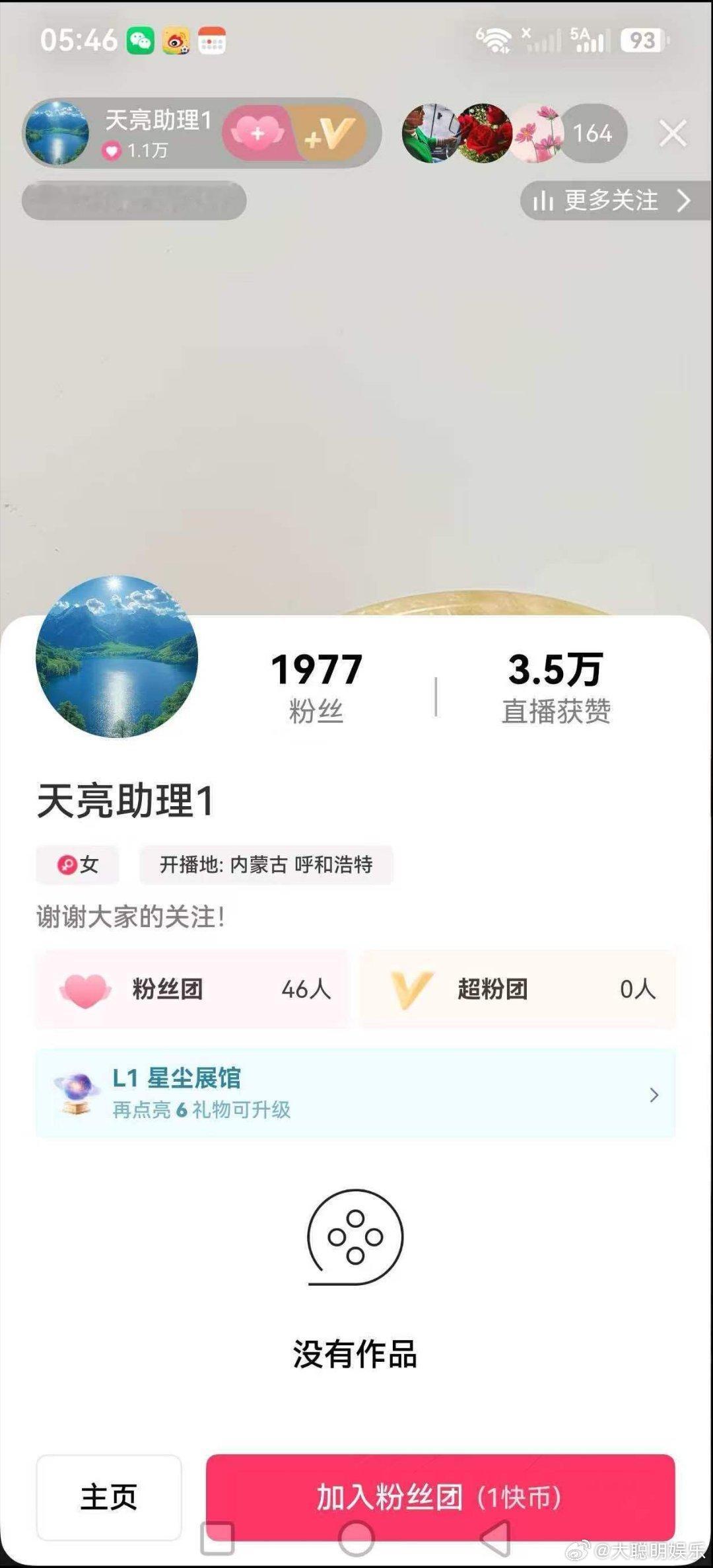 快手主播：天亮助理1快手号:25969336542026-07-01-早上05: