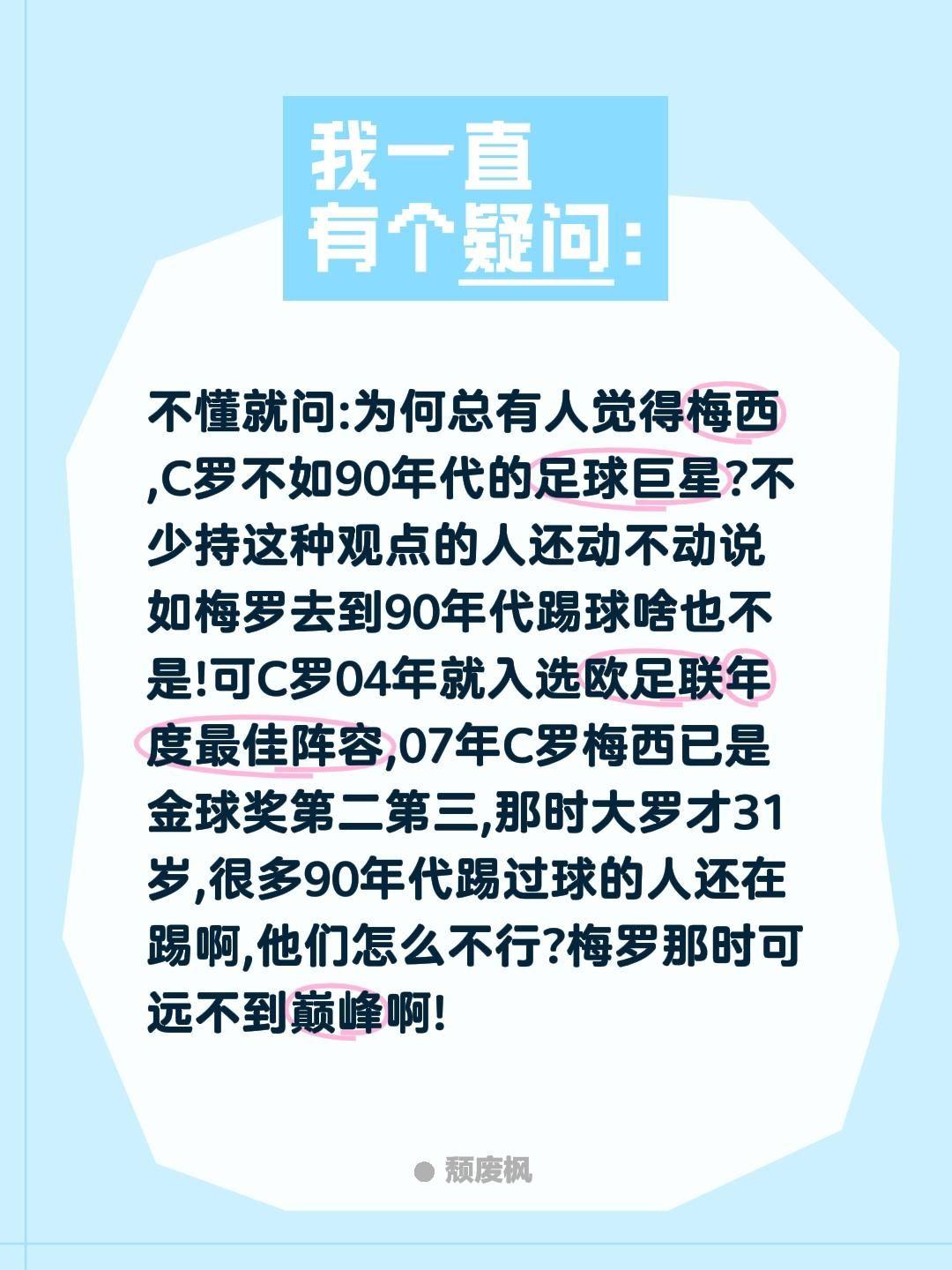 不懂就问:为何总有人觉得梅西,C罗不如90年代的足球巨星?不少持这种观点的人还动