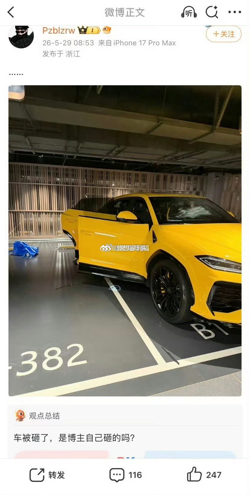牌牌琦发小伊伊刚买的兰博基尼Urus SE车玻璃砸了，网友喊话牌牌琦是你自己砸的