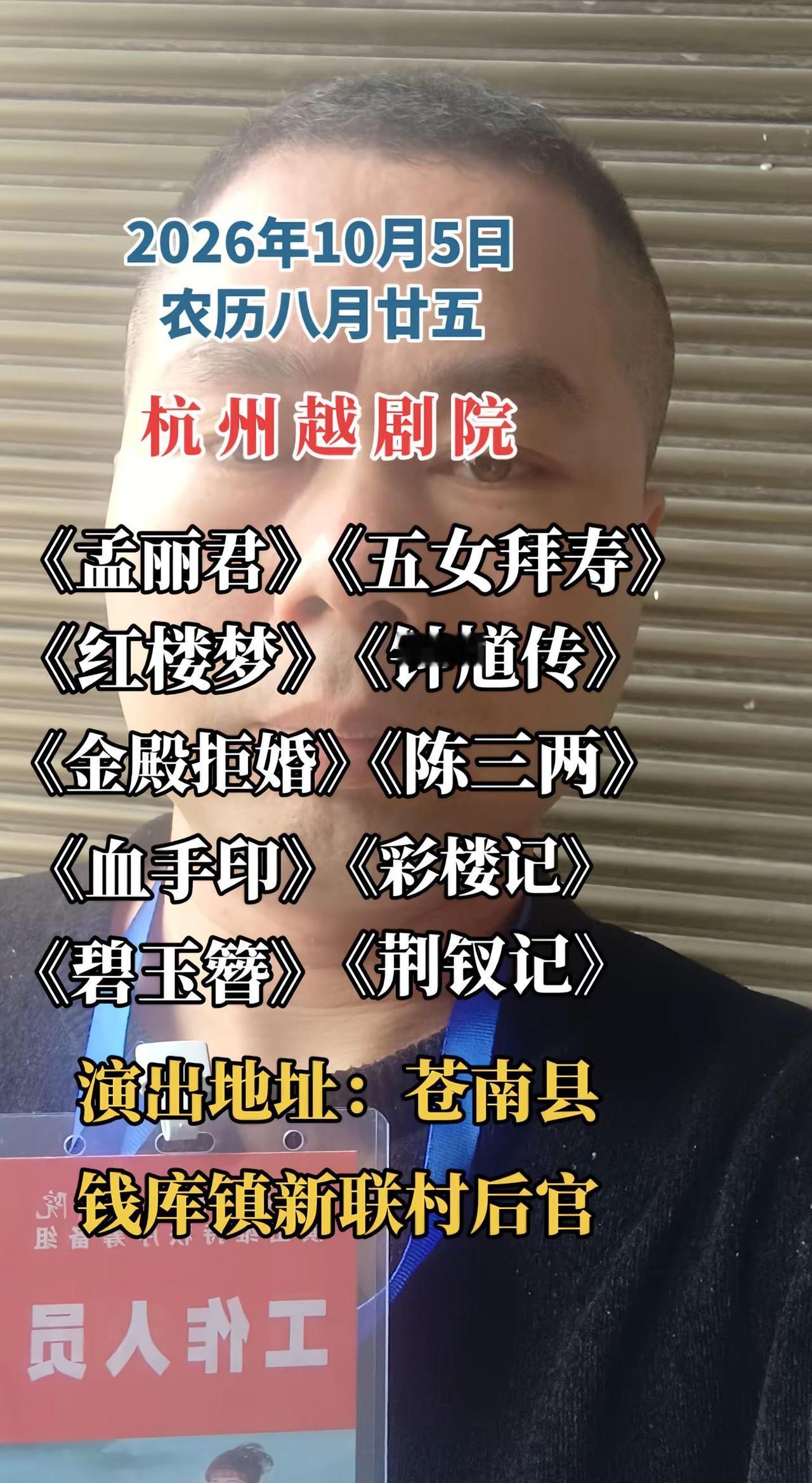 苍南戏讯 杭州越剧院 范派小生戏剧梅花奖一级演员徐铭 张派老生一级演员石惠兰 尹