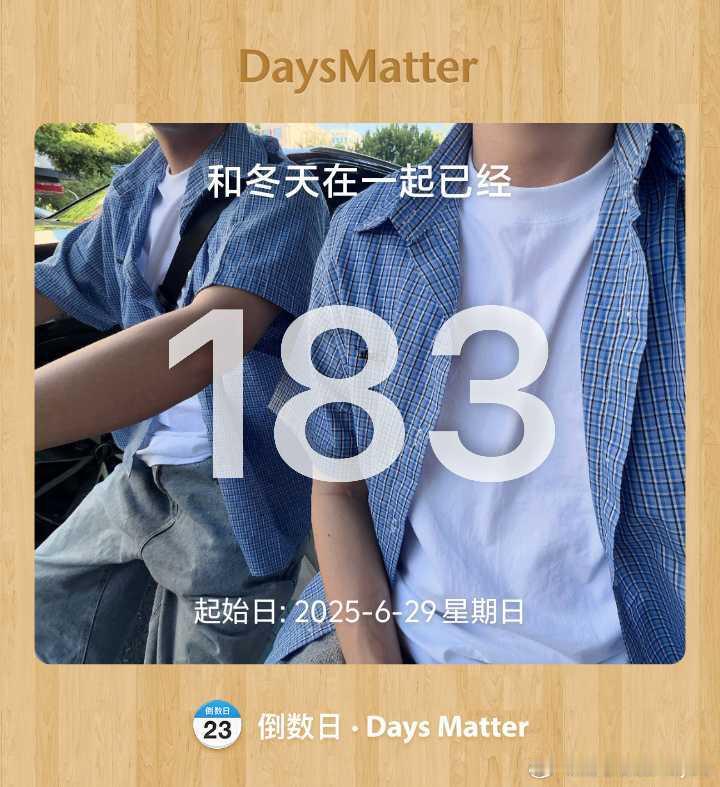 已经在一起刚好半年了 