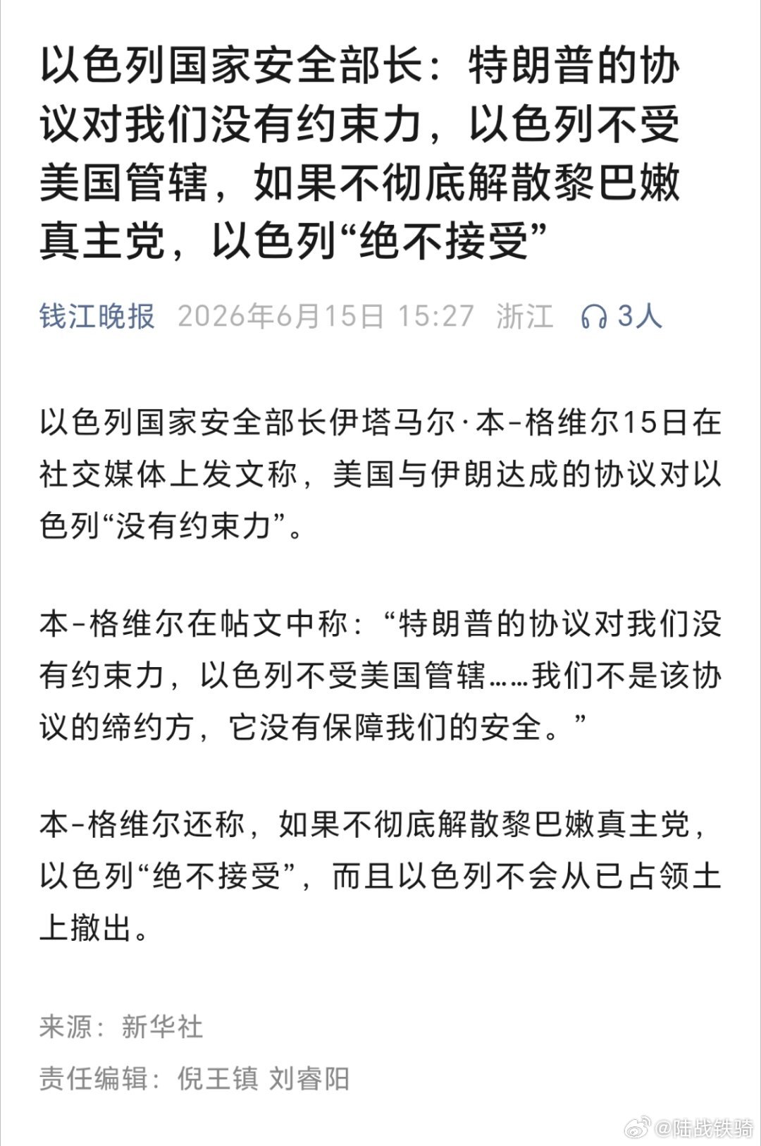 以色列国家安全部长伊塔马尔·本-格维尔15日在社交媒体上发文称，美国与伊朗达成的