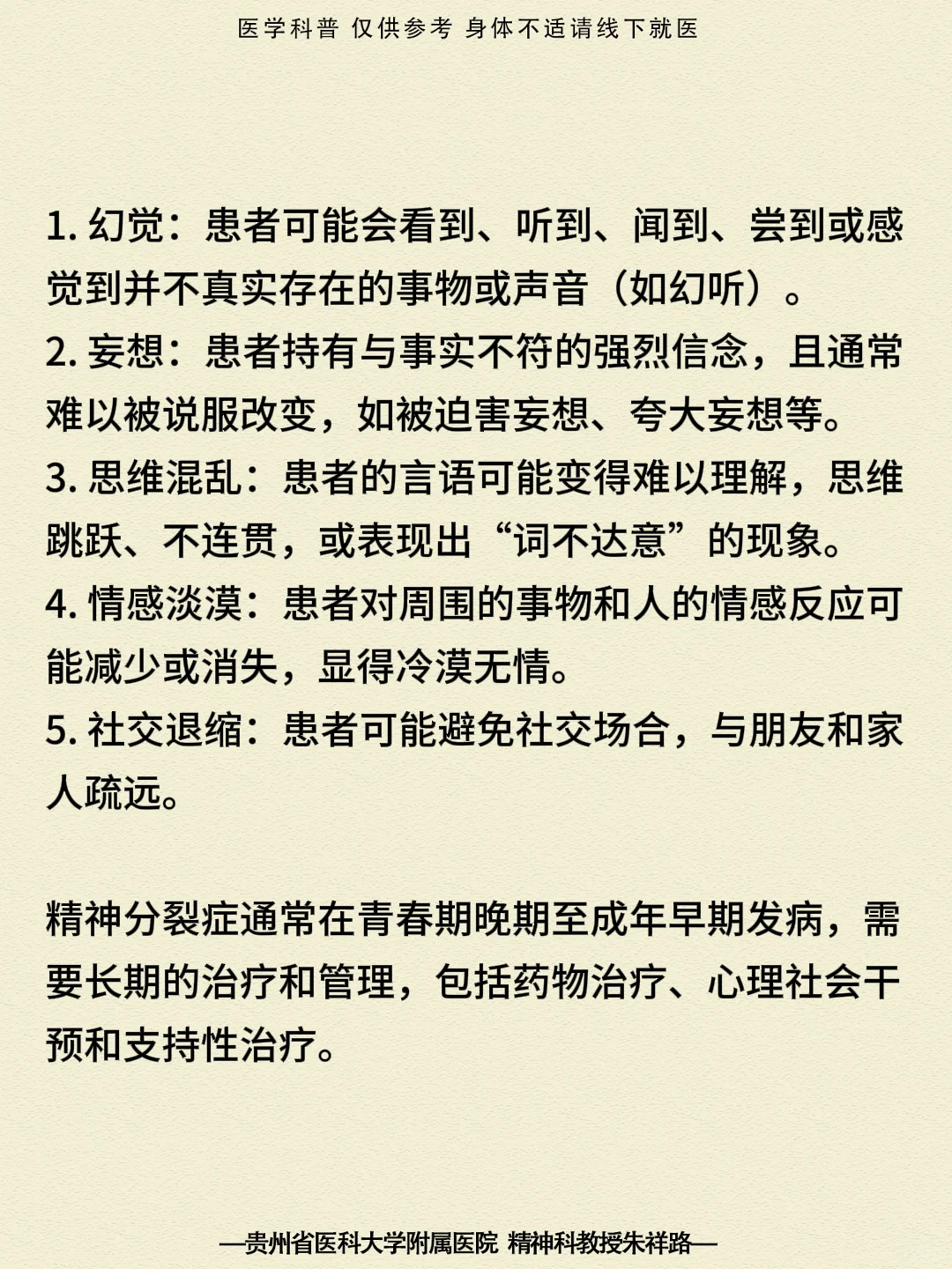 贵阳精神科|精神分裂不等于人格分裂