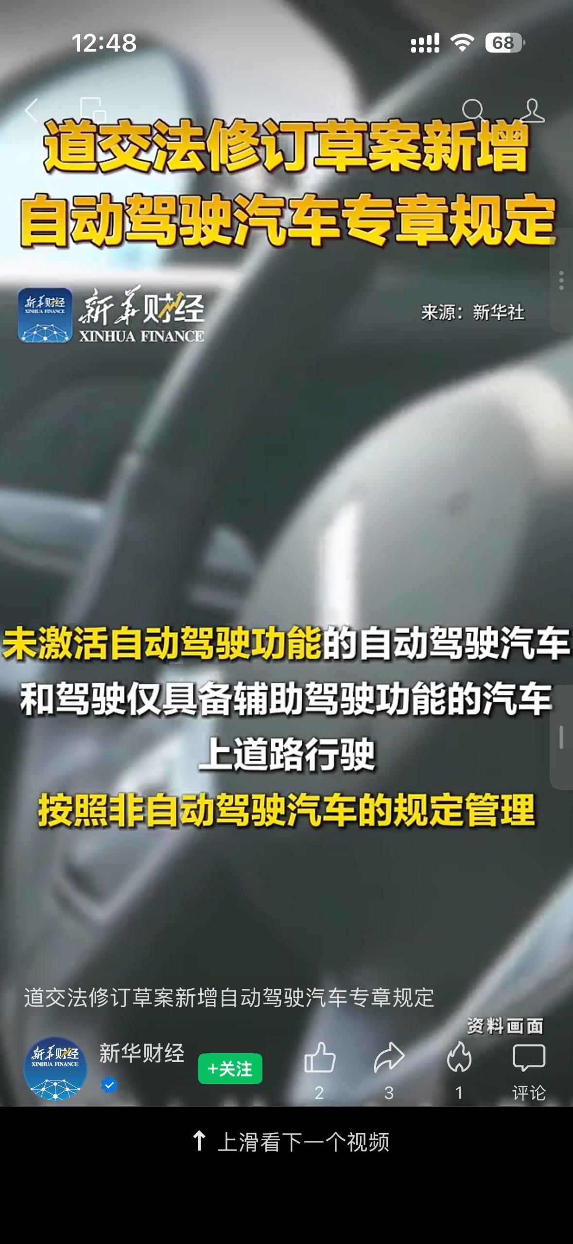 自动驾驶状态违法由车企担责注意两个关键词：自动驾驶、违法行为。这里说的是交通违法