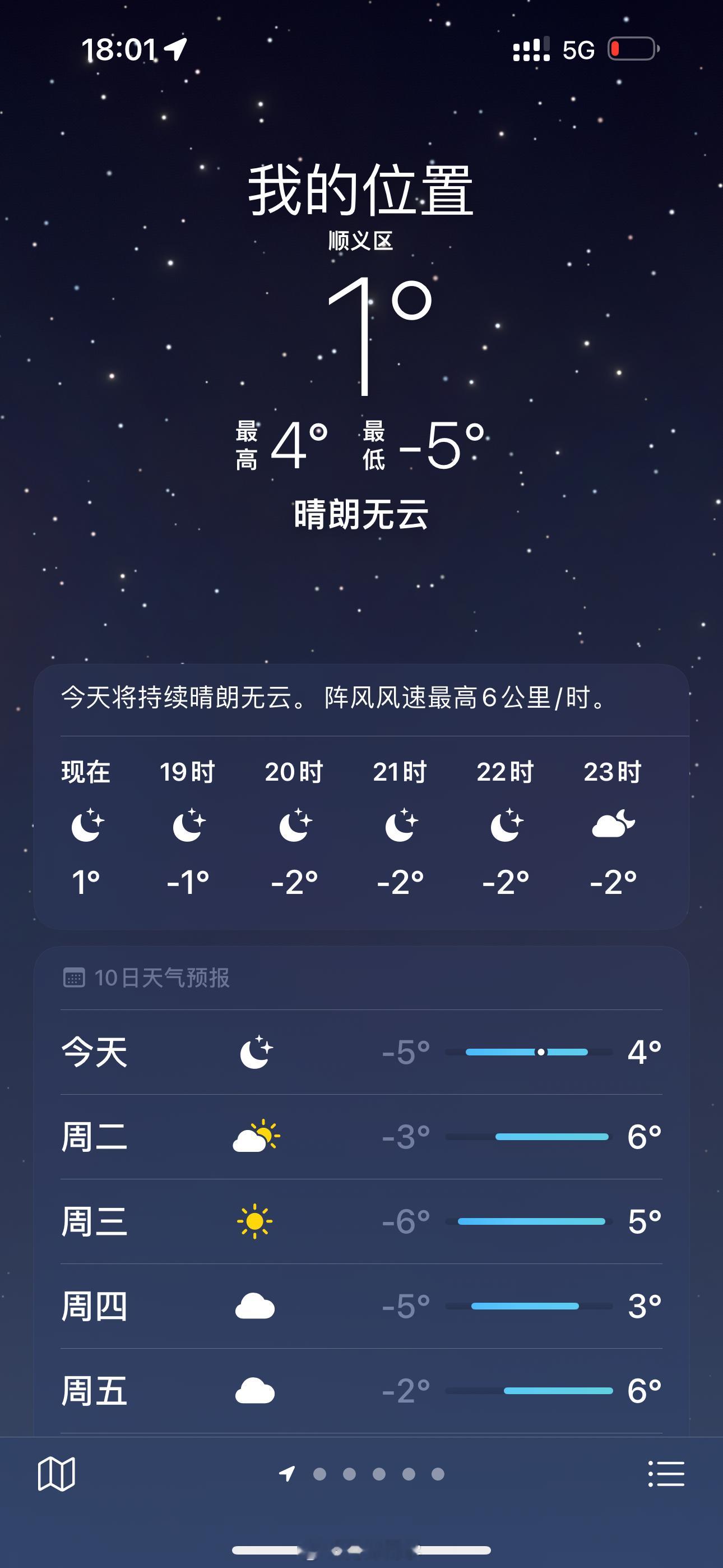 到北京了，休息一会继续转机