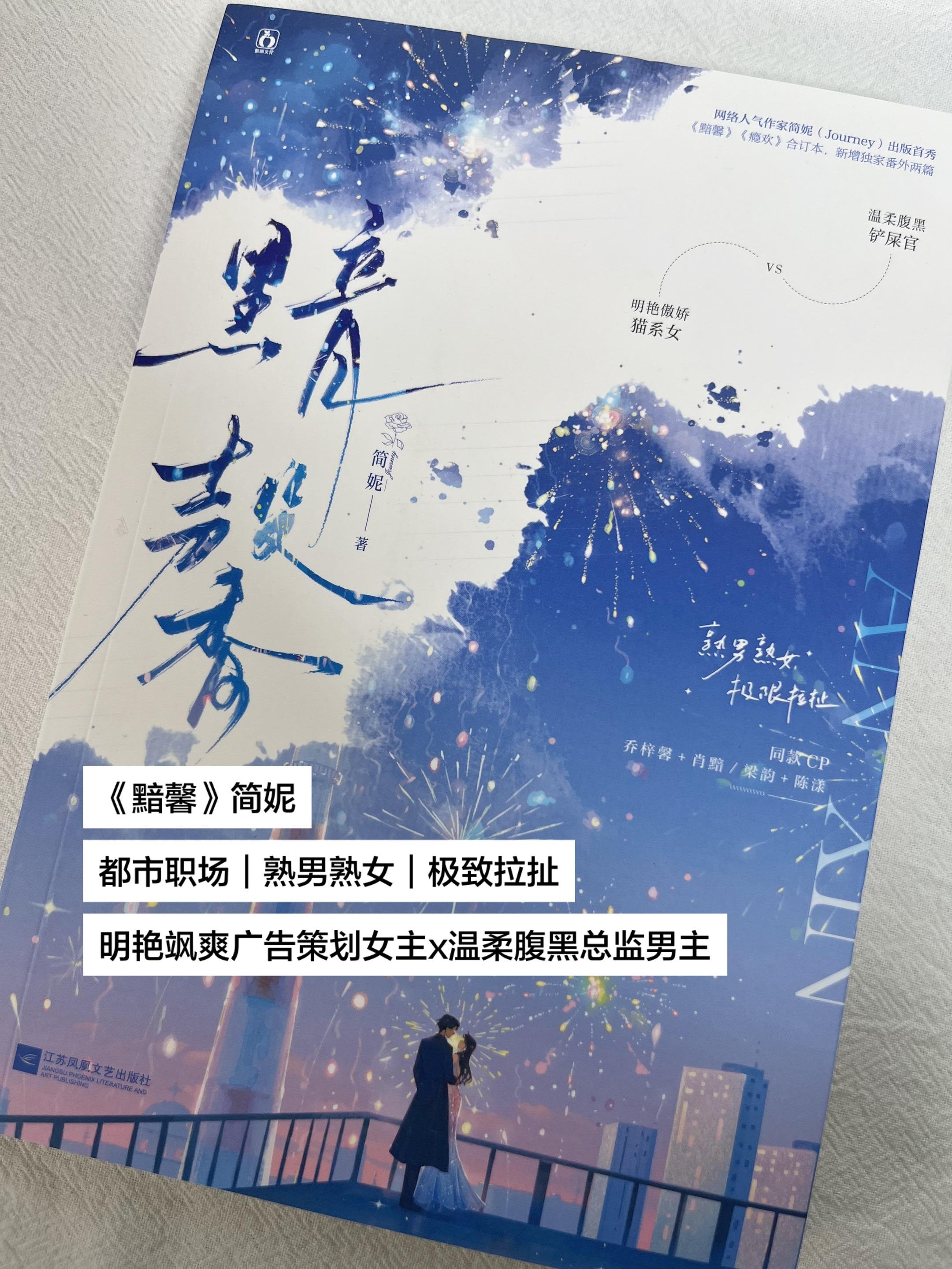 《黯馨》简妮 都市职场｜熟男熟女｜极致拉扯 明艳飒爽广告策划女主x温柔...