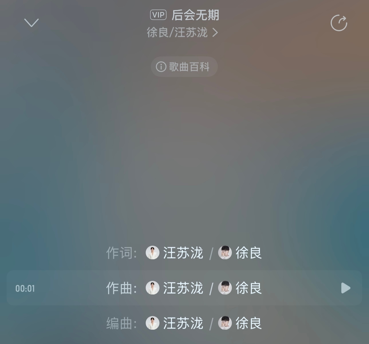 徐良演唱会上纪念本兮这哥怎么把后会无期作词作曲另外一位删了这不好吧