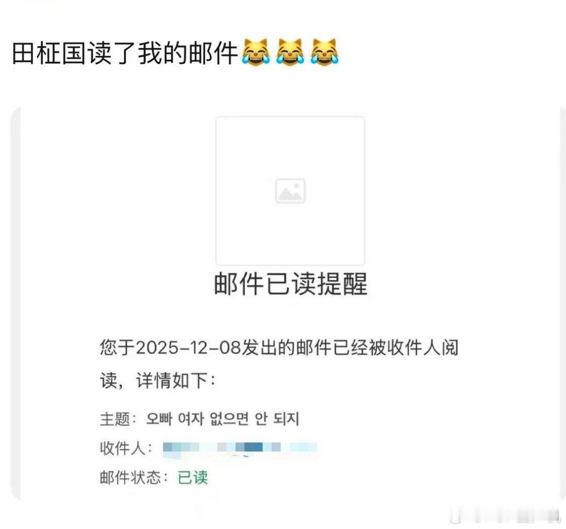 田柾国读了发给他的邮件 