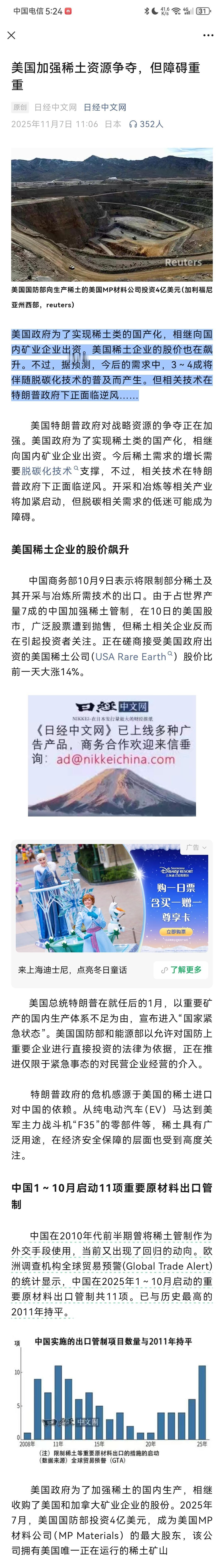 日经中文网说了一个大实话，它最新报道指出，虽然现在美国正在加强对稀土资源的争夺，