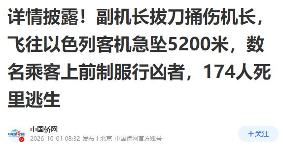 遭副驾驶刺伤身受重伤的迪拜航空印度籍机长斯米特・马查尔，拼尽 “最后残存的气力”