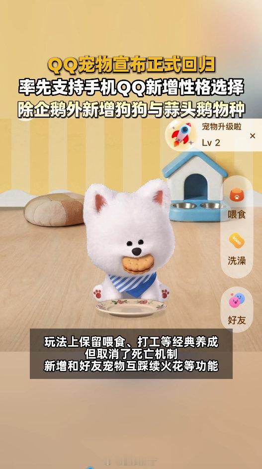 腾讯全新QQ宠物上线腾讯全新QQ宠物情怀不该这样被消耗。全新QQ宠物顶着童年回忆