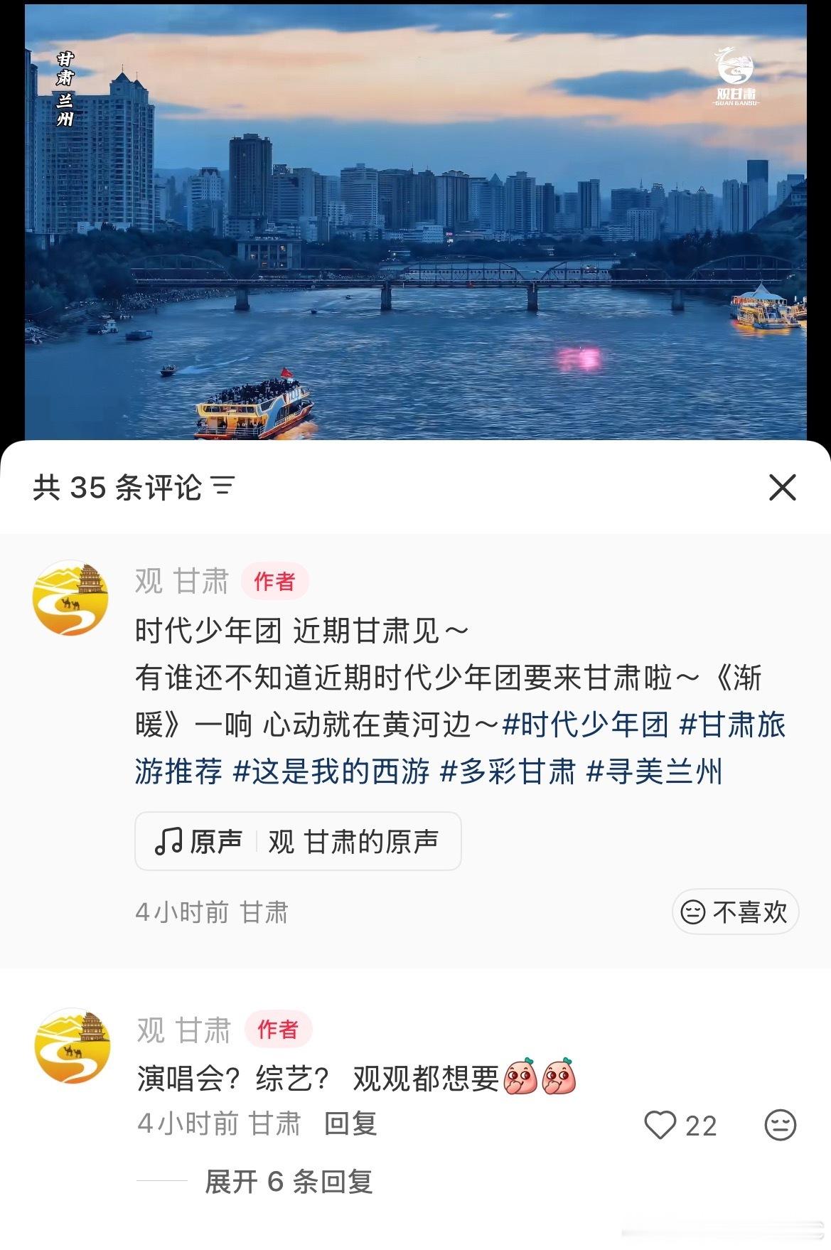 tg：就这个甘肃又争又抢！综艺？演唱会？甘肃兰州都想要大家想去吗？？ 