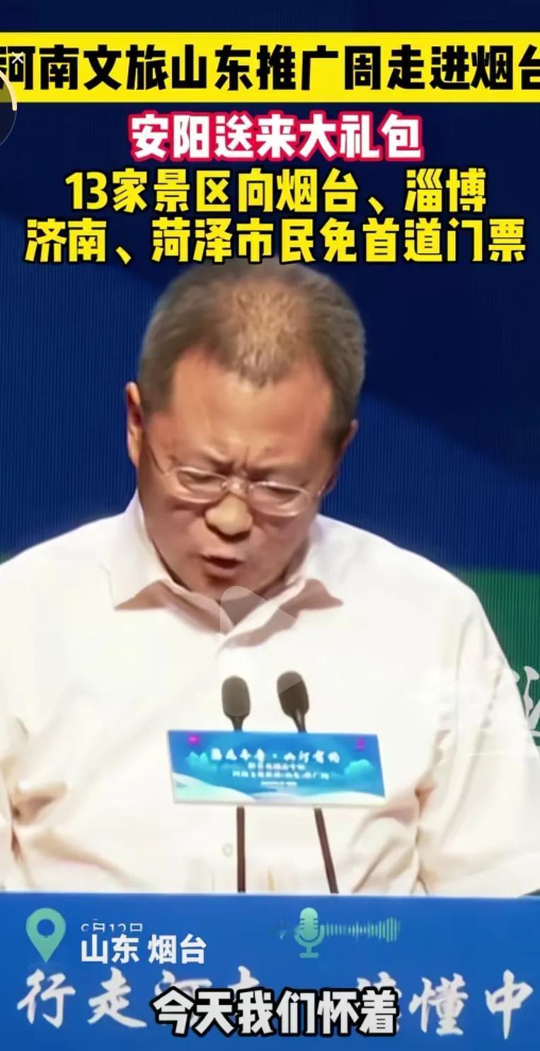 成功得罪了山东其他城市！！
河南安阳文旅领导来山东烟台，并表示怀着满满的诚意来山