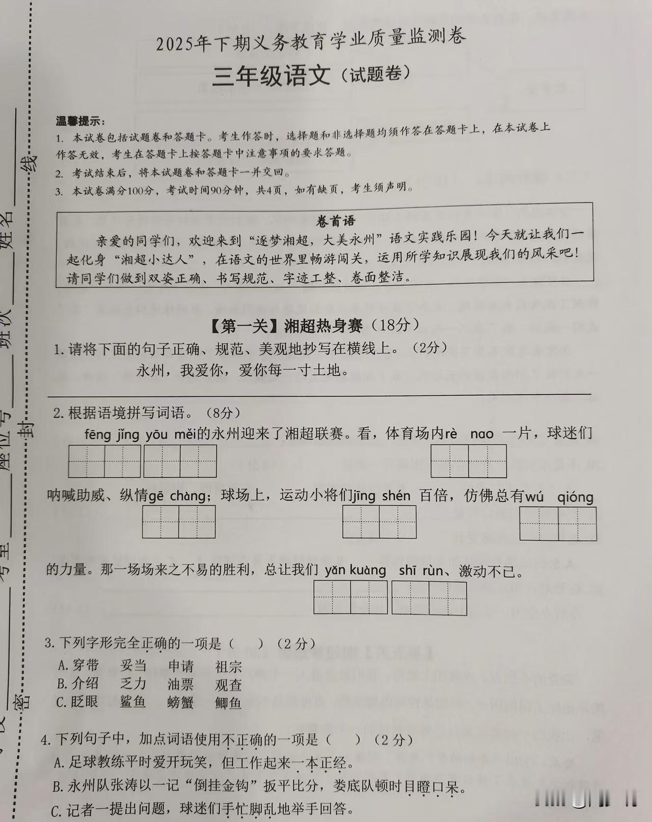 网友爆料：小学三年级和七年级语文考试试卷都出现湘超“永州”队相关的题目，遭到众多