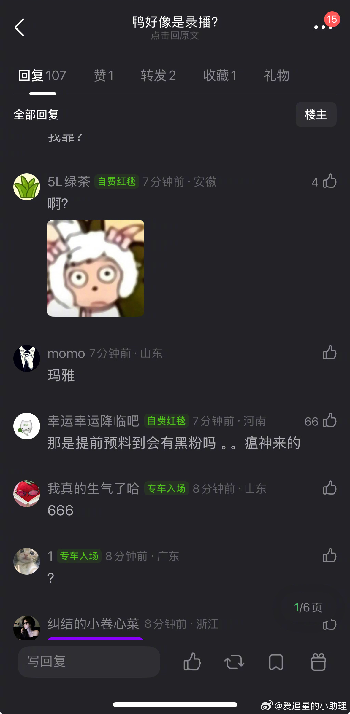 田栩宁直播 田栩宁今天的直播好像是录播，有王鹤棣粉丝吗？ 