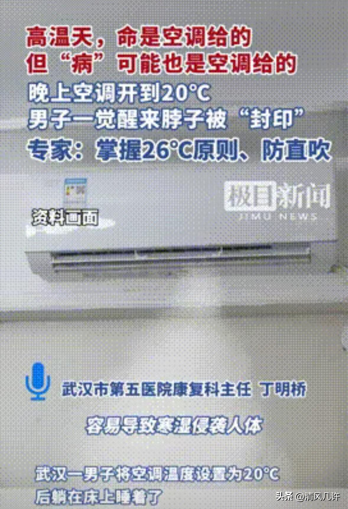 湖北武汉，一男子因为天气太热睡不着，便直接把空调怼到了20℃，随后盖个被子就呼呼