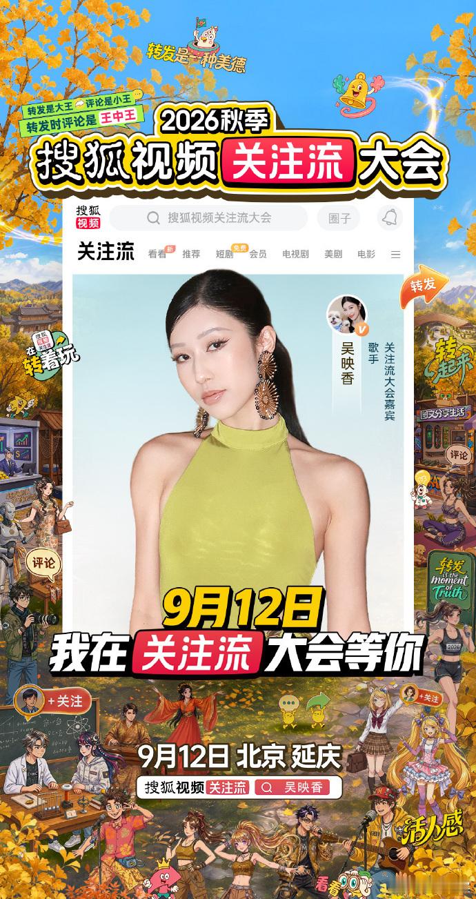 搜狐视频关注流大会星动集结 阵容加载中......小展恭候各位光临~迎接这个美好