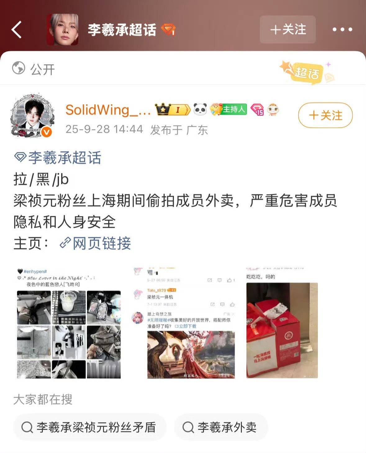 梁祯元没吃到的李羲承海底捞 被梁祯元fans拍到了 ​​​