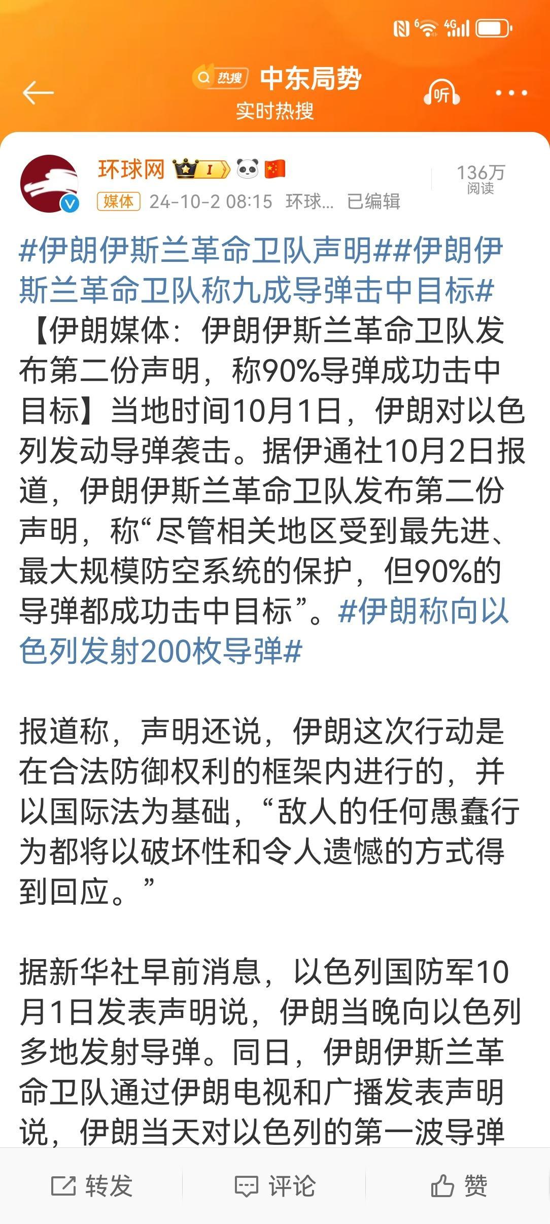 #伊以冲突升级#【#伊朗伊斯兰革命卫队发布第二份声明#】早上看到#伊朗称向以色列