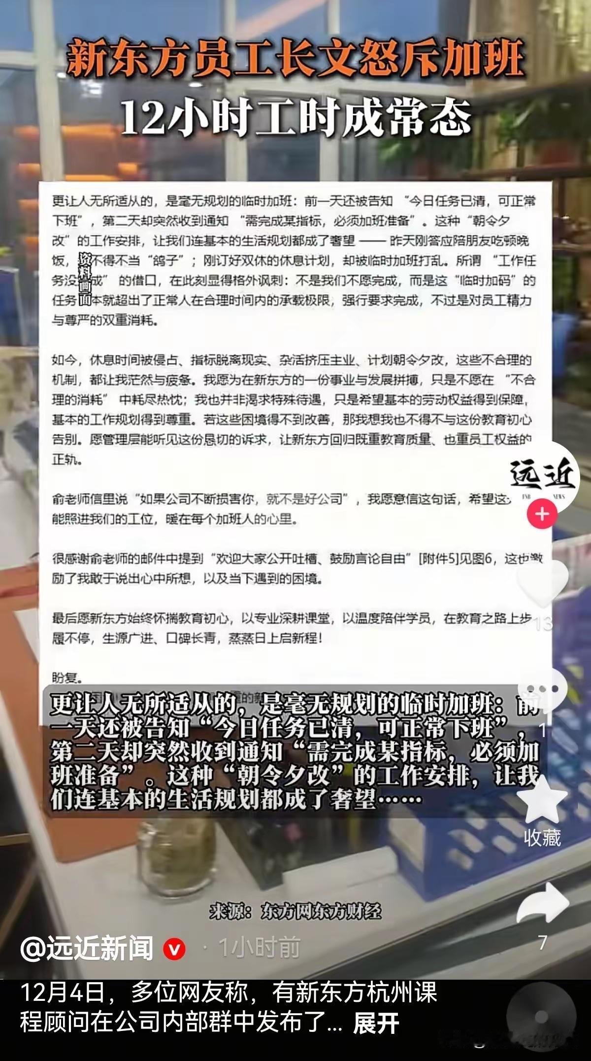 俞敏洪老师：
请收起你的太善良，取消鼓励员工吐槽防止恶意黑热搜
签订竞业禁止协议