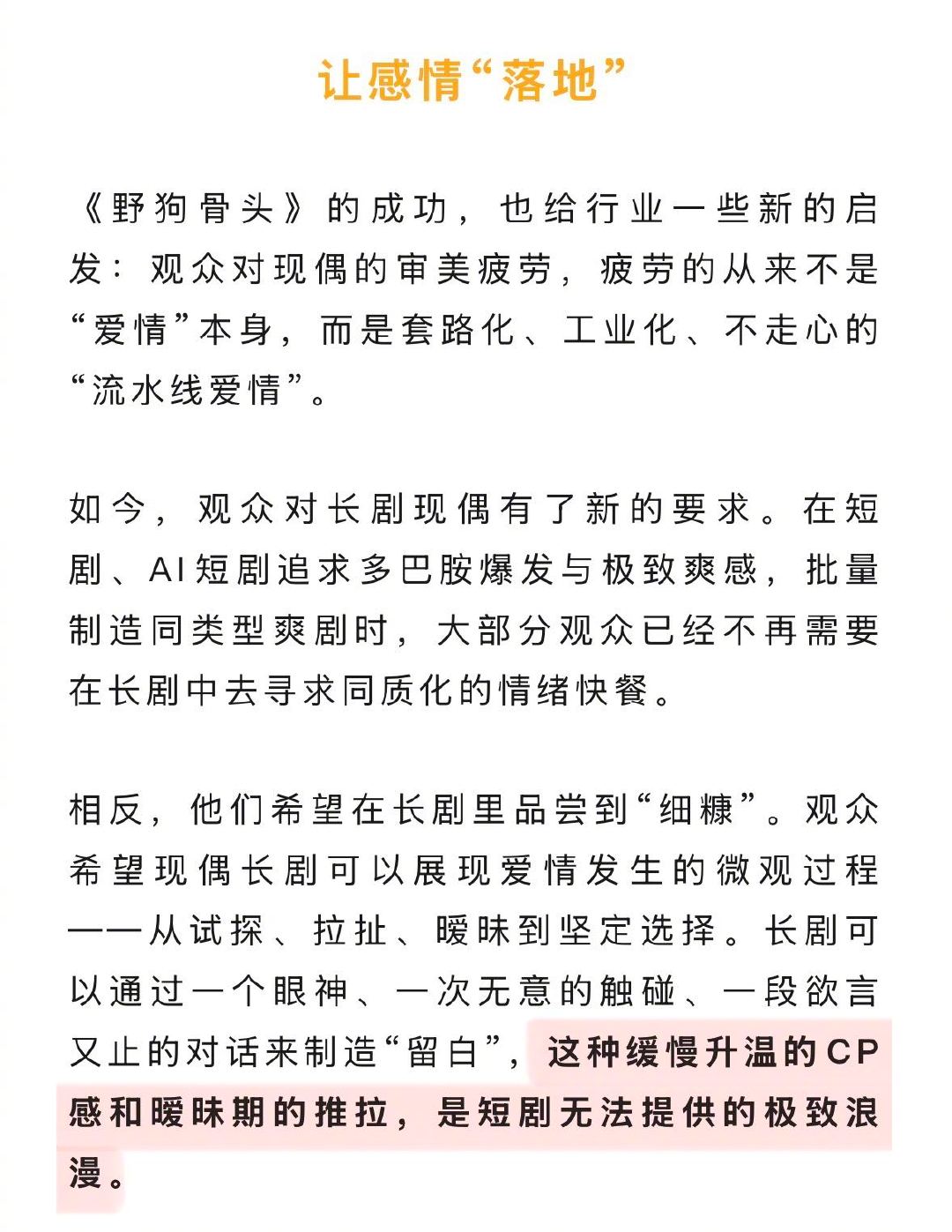 现偶长剧观众不要情绪快餐要细糠野狗骨头打断骨头连着筋的宿命感《野狗骨头》拍出了成