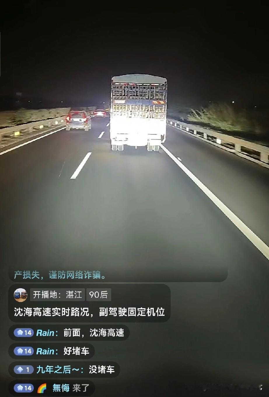 湛江司机直播沈海高速路况，
评论区“报平安”看哭了：这才是春运最暖的风景
 
深