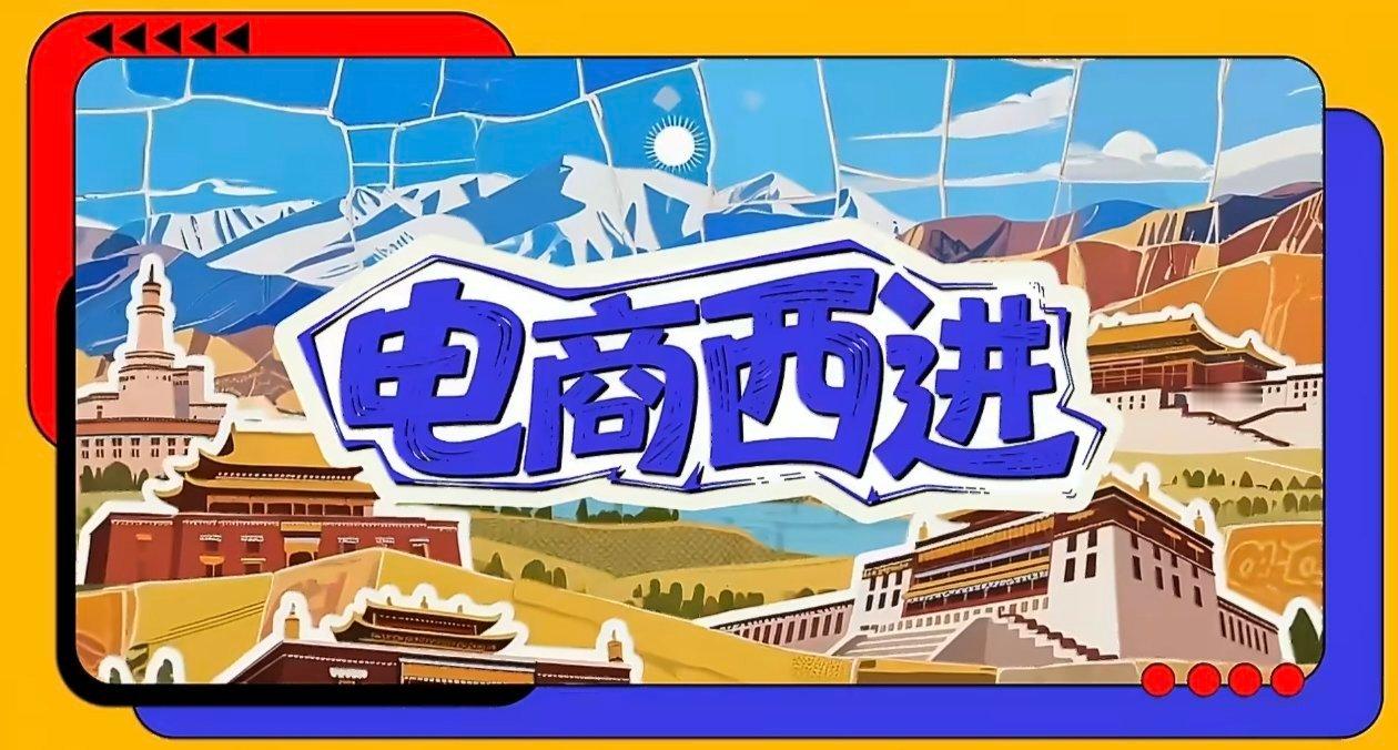 拼多多为何西藏买垃圾袋也能包邮以前在西部网购，问完“包邮吗”还得补一句“寄西藏呢