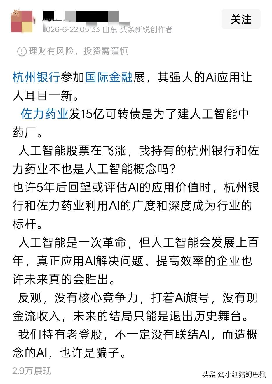 真的是活久见，真正的AI科技被说成是骗子，是概念。而自己持有的两家公司因为用到了