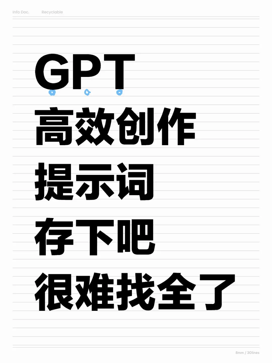 干货满满🔥GTP高效创作的指令