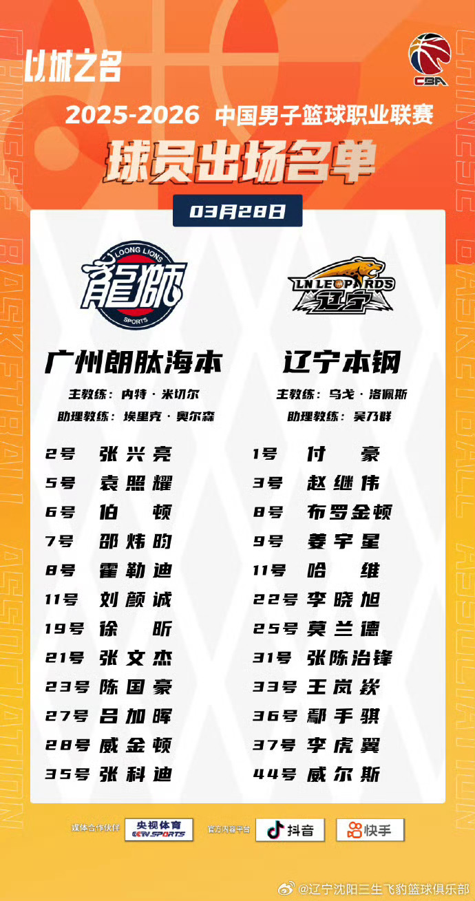 龙狮男篮vs辽宁男篮