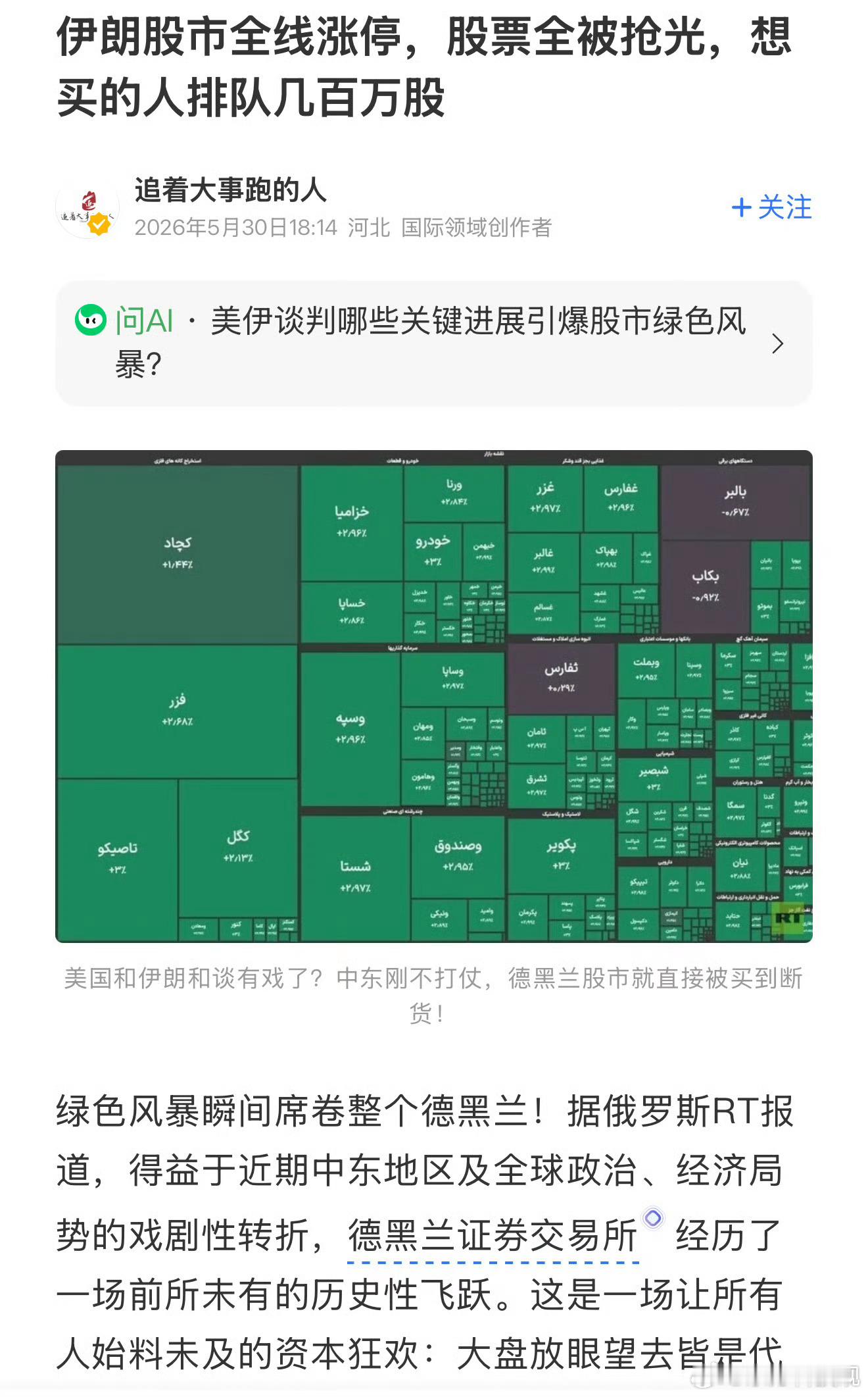 伊朗股市全线涨停，股民排队抢购，这也太夸张了啥时候大A也能这样 