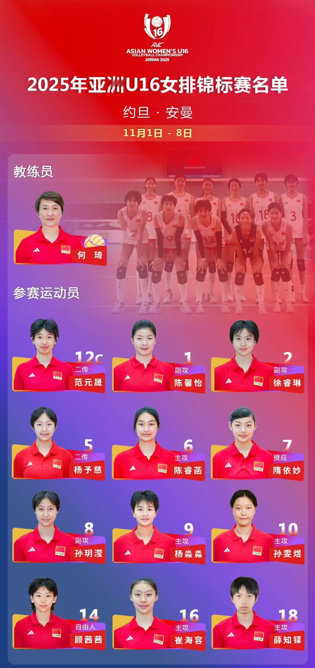 中国U16女排亚锦赛复赛赛程出炉：
11月5日(周三)21:00 🇨🇳中国-