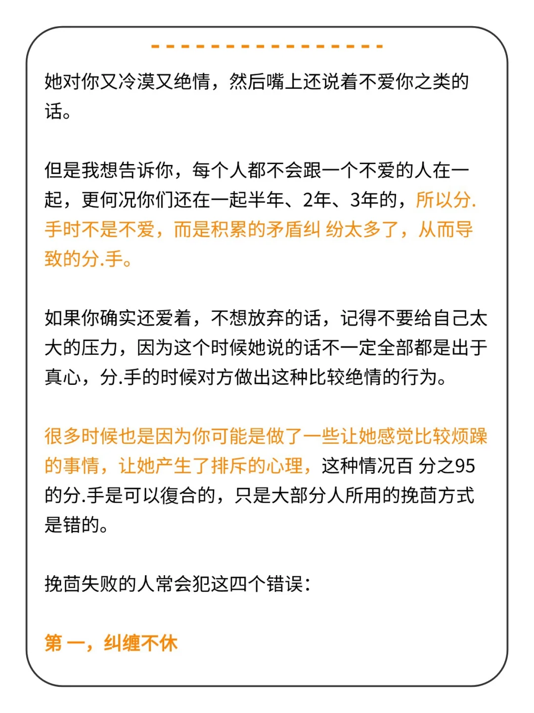 从女性的角度告诉你，如何正确的復合