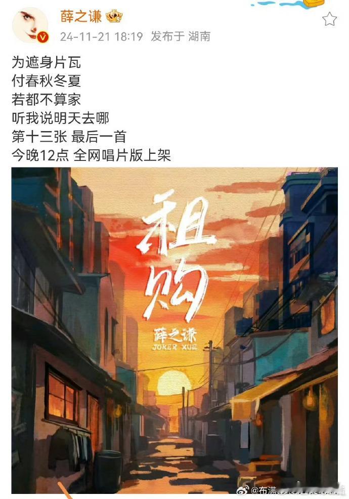 薛之谦第13张专辑的最后一首歌 薛之谦第13张专辑的压卷之作《租购》惊艳亮相于零