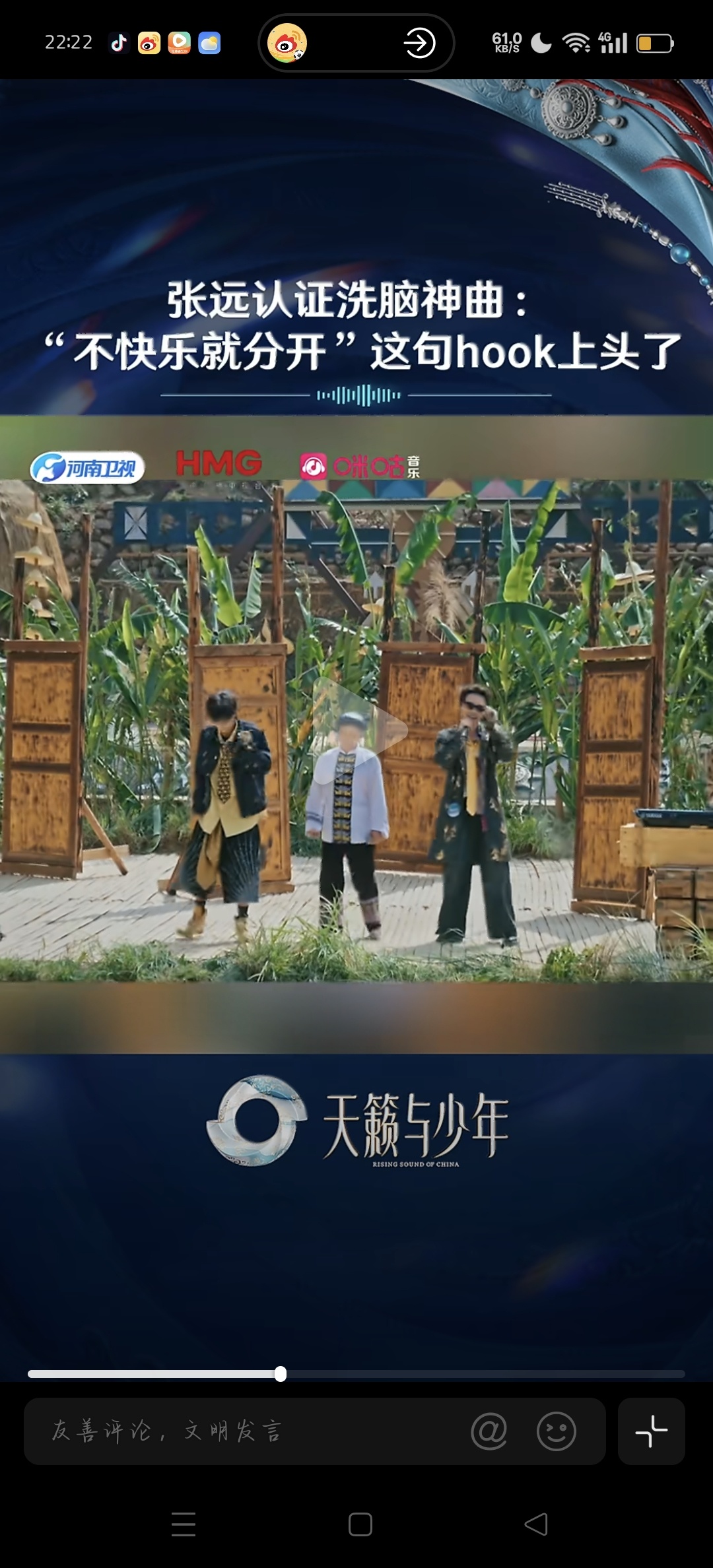 张远认证洗脑神曲看完天籁与少年彻底被洗脑，张远当众盖章《快乐望牛谣》是顶级洗脑神