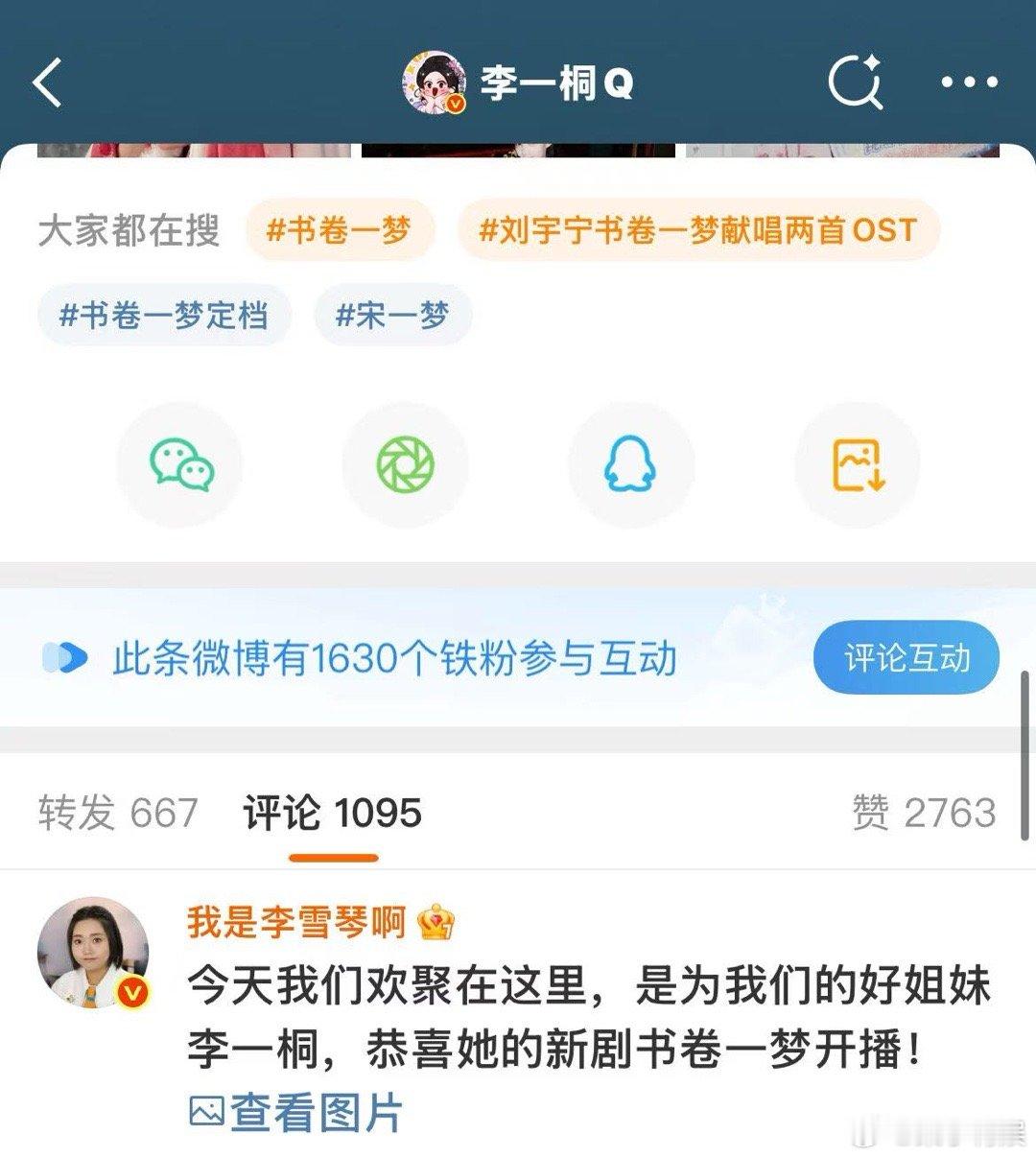 李雪琴晒照宣传李一桐新剧李一桐娱乐圈人缘李一桐娱乐圈人缘，哇哦，[抓狂][抓狂]
