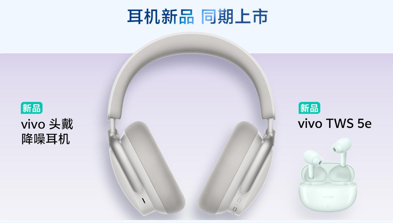 vivo S60系列快发布了，5月29日？一起的还有头戴降噪耳机，TWS 5e耳