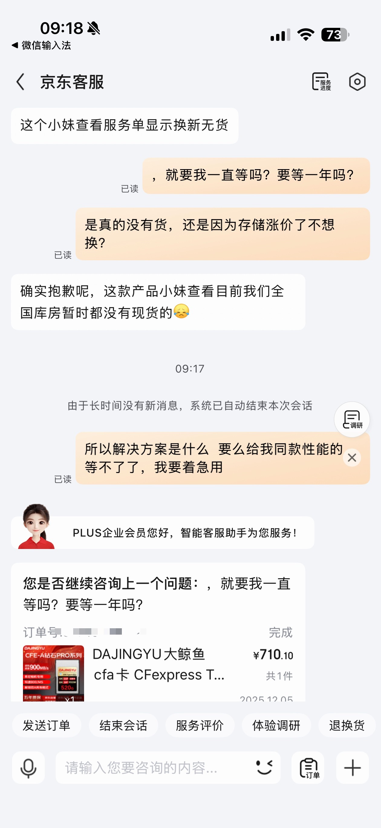 京东的服务也开始拉了…之前买了一张CFA卡，用了几个月出问题3月份返厂换货一个月