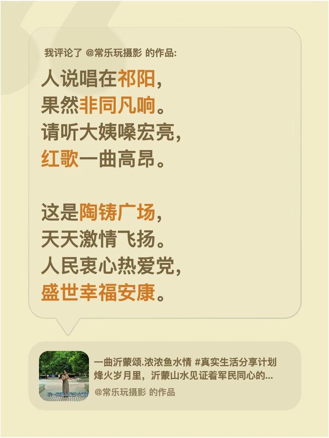 我评论了@常乐玩摄影 的作品：人说唱在祁阳，果然非同凡响。请听大姨嗓宏亮，红歌一