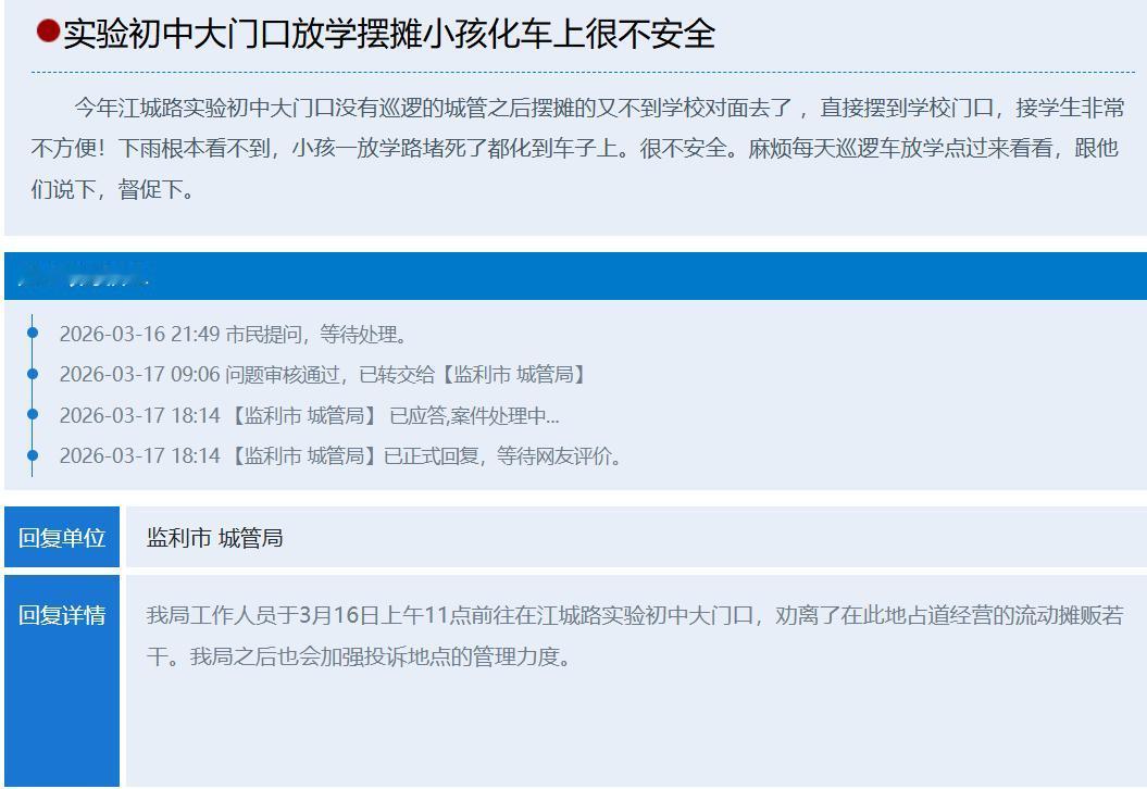 校门口占道摆摊险象环生，监利城管快速处置还孩子安全路
放学时段的学校门口，本应是