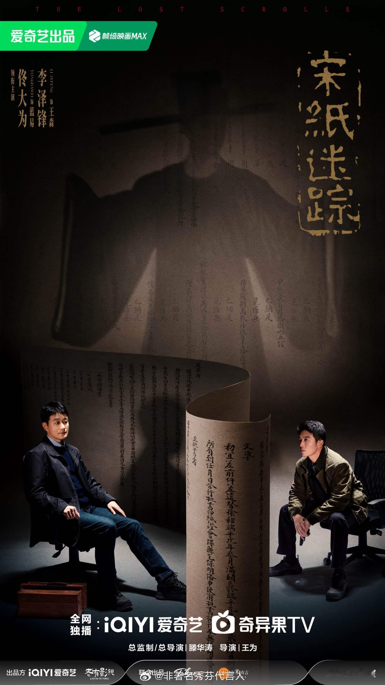 宋纸迷踪 疑云密布，前路昭昭，静待真相重现。桃你喜欢IP互动嘉年华爱奇艺717期