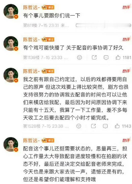 陈哲远关于《江山为聘》选择配音的原因，因为戏上的突然，为了保证最终作品的质量，决
