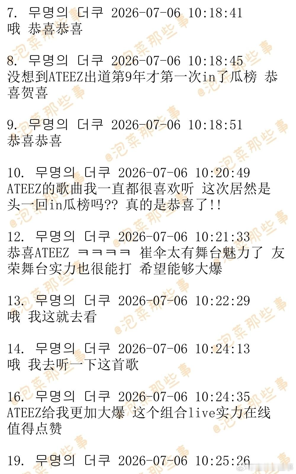 🔥韩网热帖评论翻译🔥ATEEZ新歌in了瓜榜+拿到billboard专辑榜1