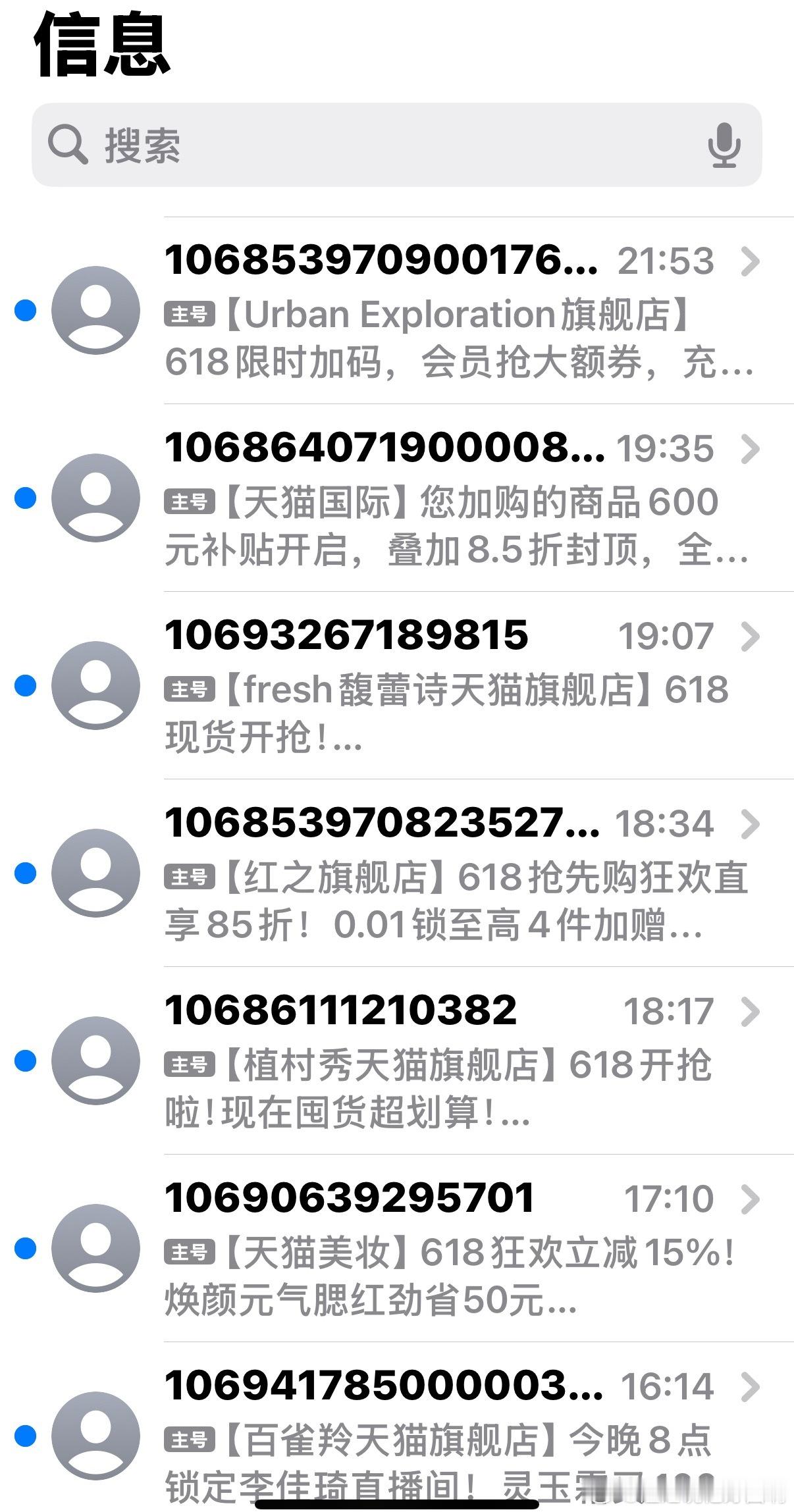 今天的短信就这样… 618业绩不理想吗