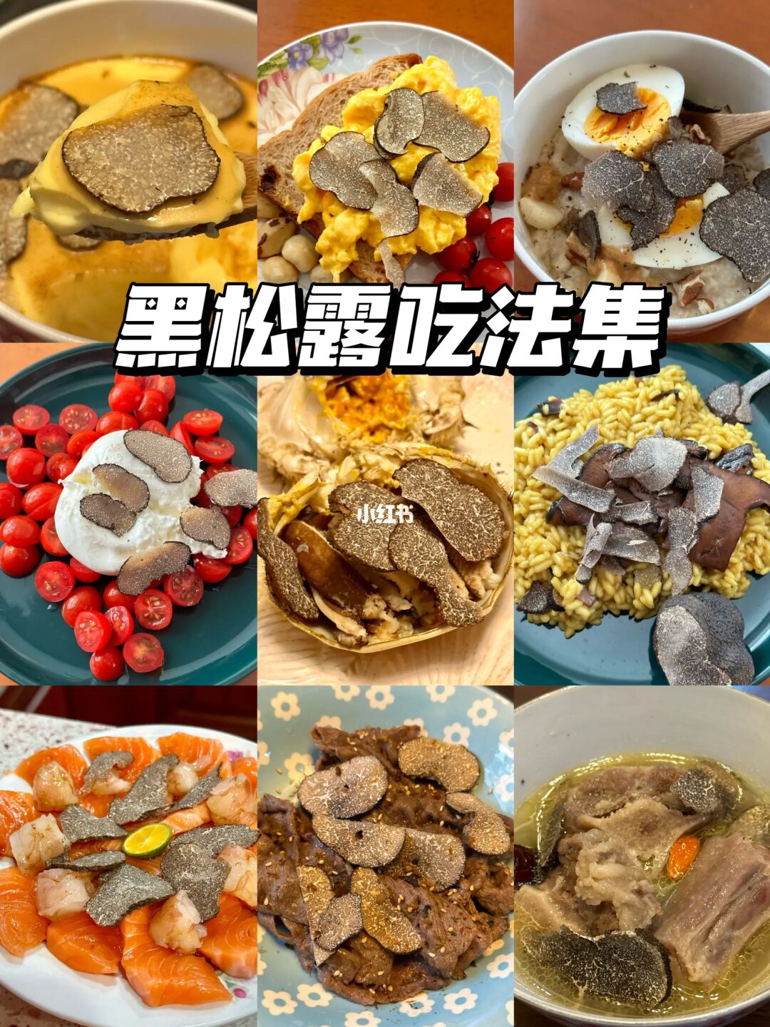 新鲜黑松露自由啦❗️家庭简单吃法合集🍄
