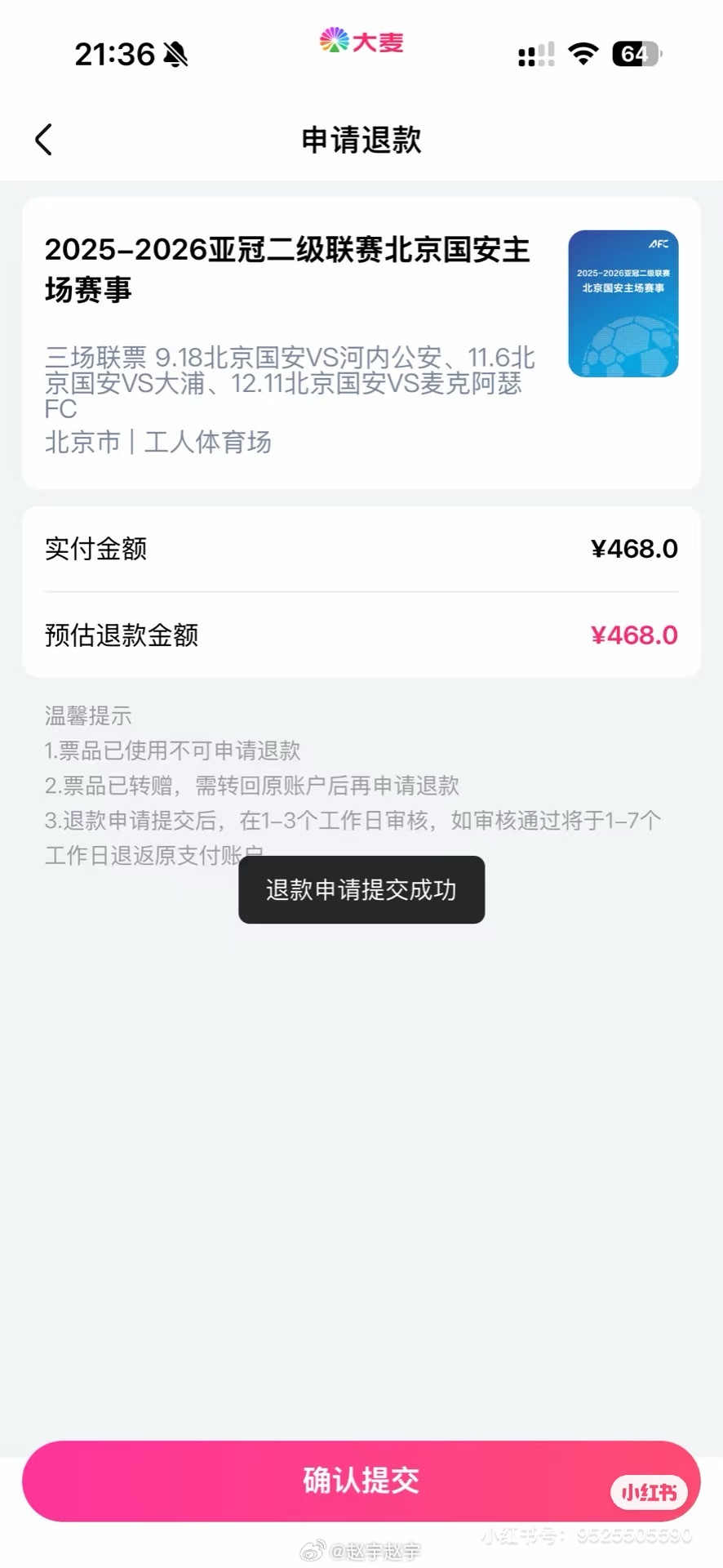 一位朋友在xhs评论区里发给我的图片。国安队输掉今晚的比赛后，他退掉了亚冠比赛的