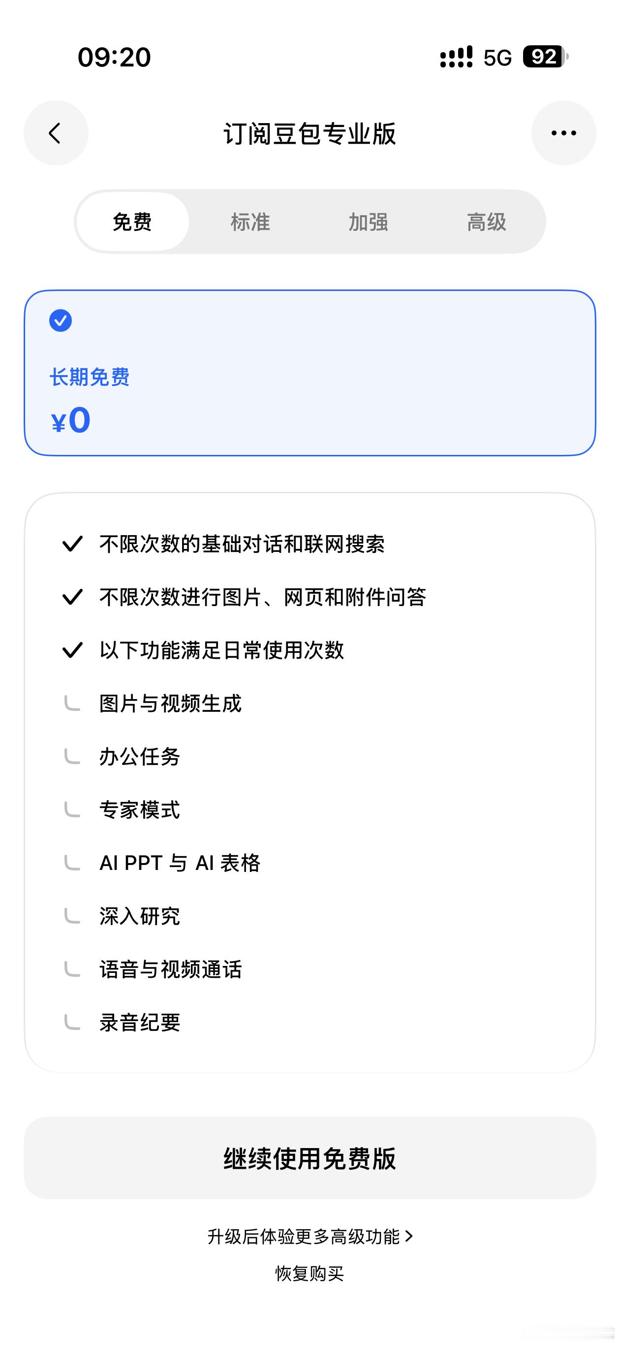 豆包价格昨天用豆包的时候提示我额度用完了，第一次看到豆包的价格：68/200/5
