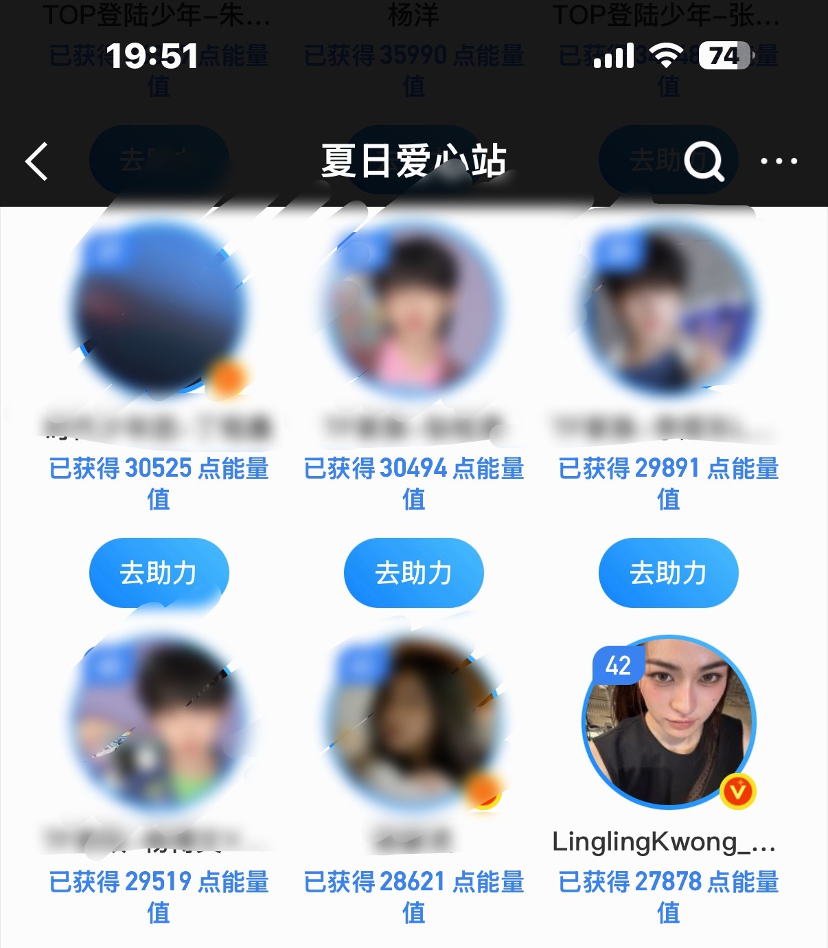 奶，来给顶流冲一冲排名 差距也不大 夏日爱心站现在邝玲玲在42名，点进去就能明白