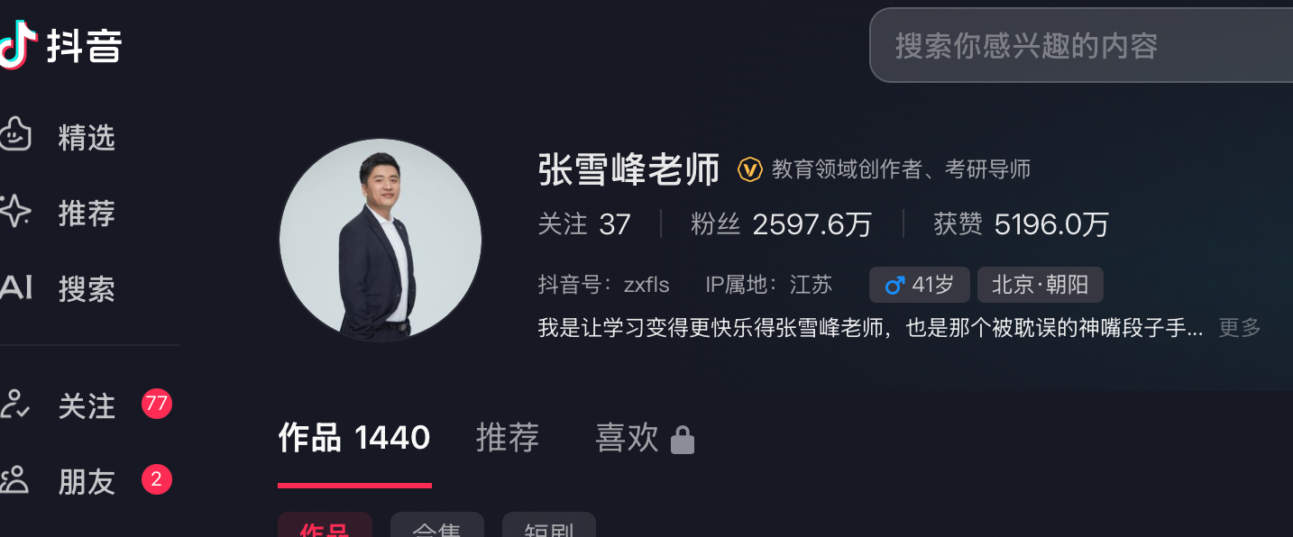 张雪峰 看起来的确不妙啊，看网上有人发的图，说头像都设置为黑白色了。但是我们刚刚