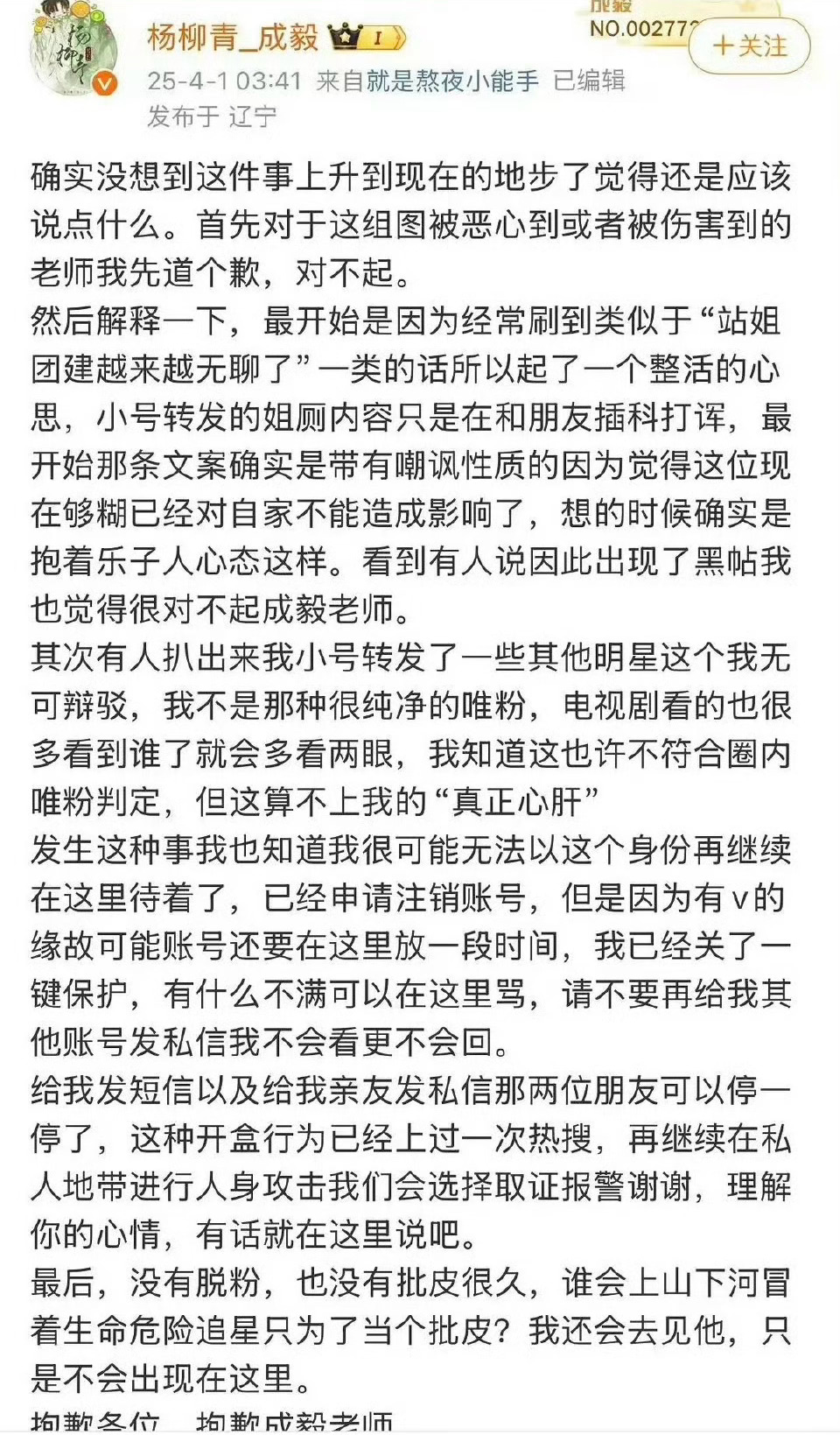 发任嘉伦的成毅站姐销号愚人节发任嘉伦的成毅站姐销号 愚人节站姐团建发任嘉伦的成毅